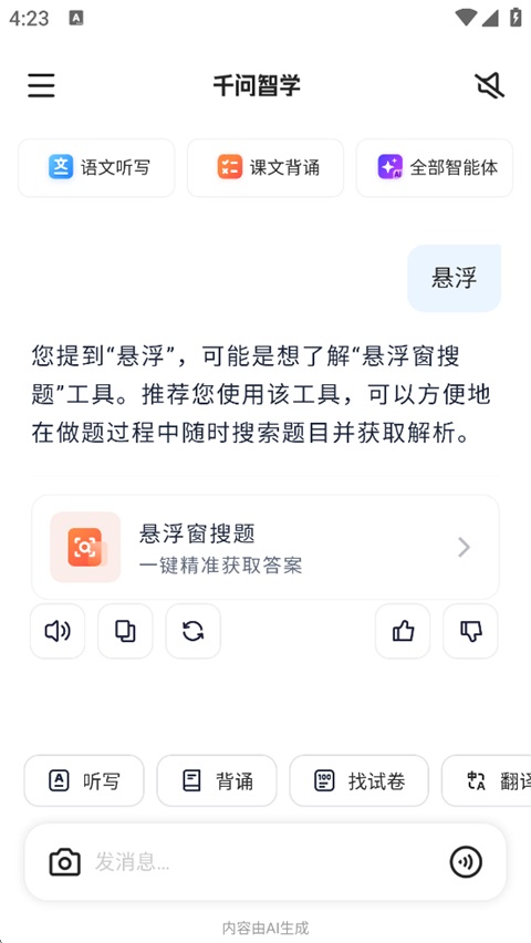 常见问题截图2