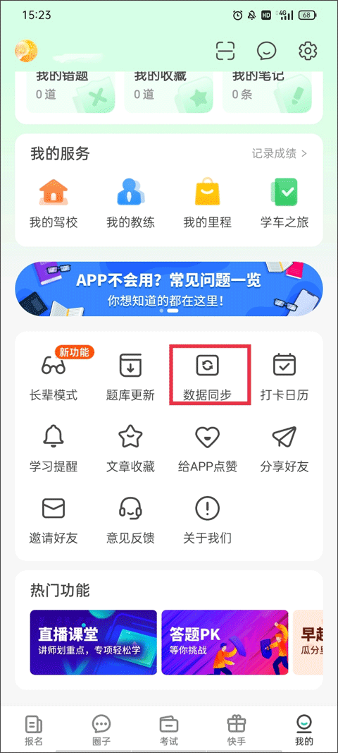 同步数据1