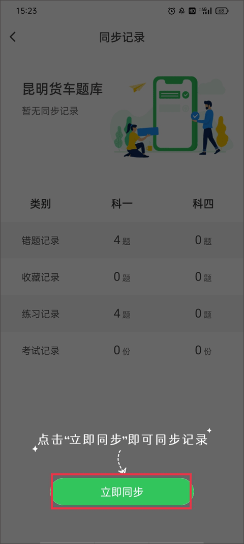 同步数据2