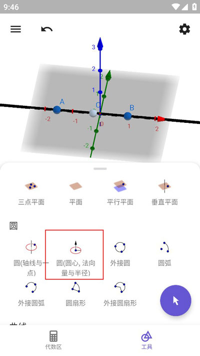 创建圆4