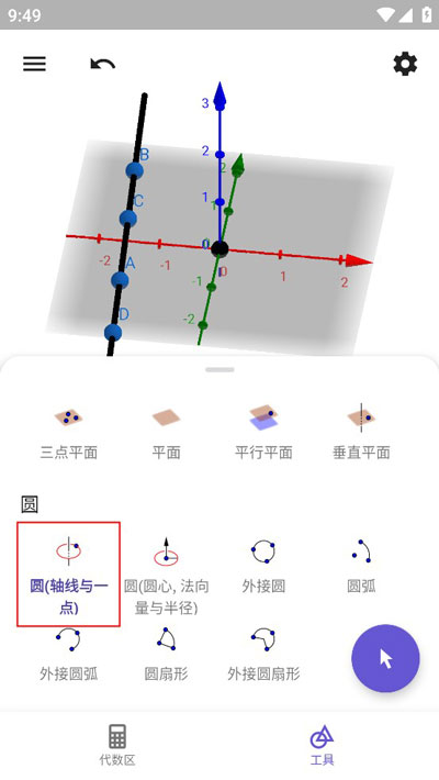 创建圆6