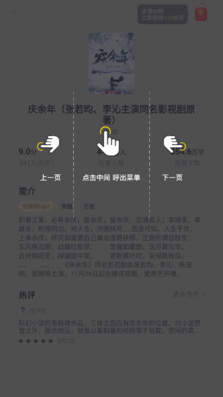 听书方法2