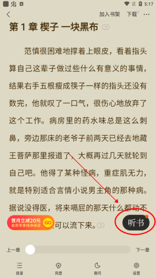 听书方法3