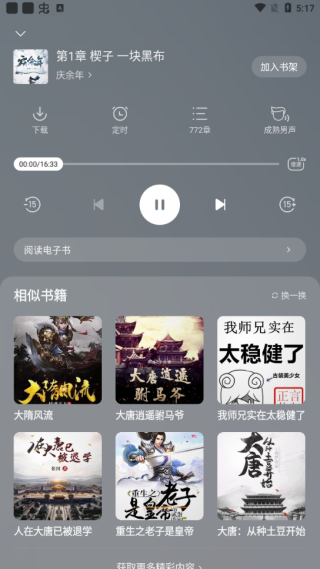 听书方法4