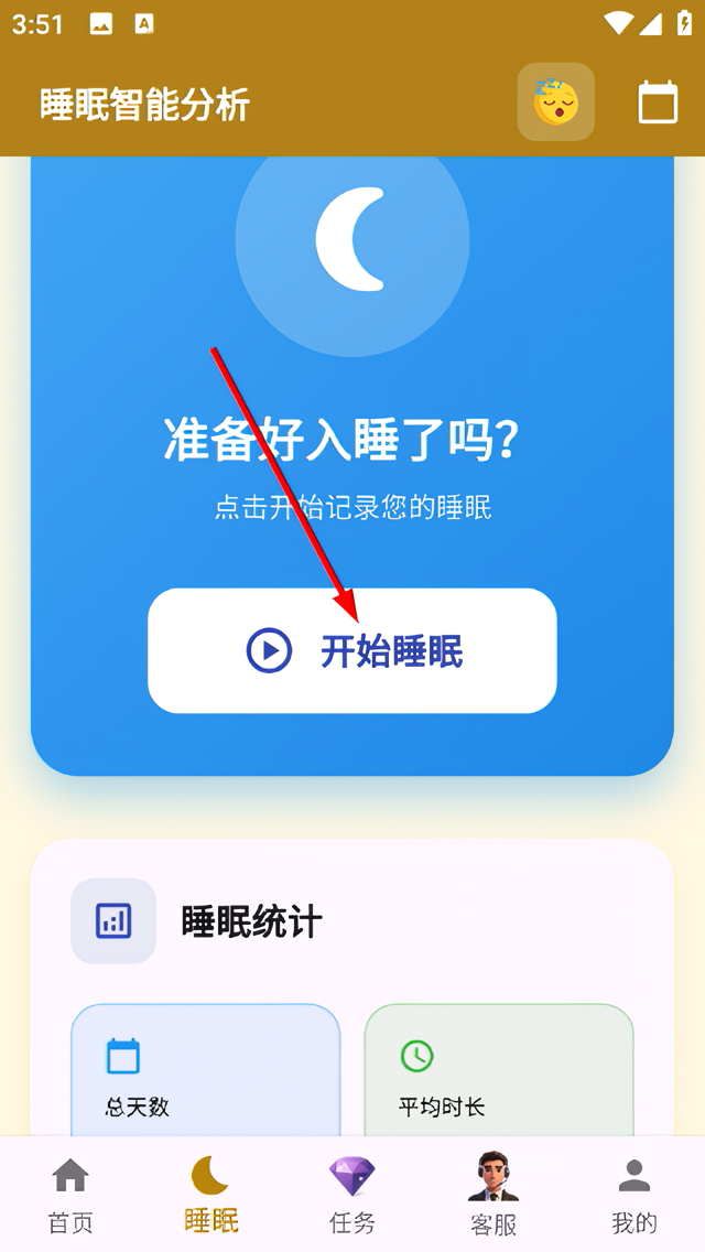 怎么记录睡眠截图1