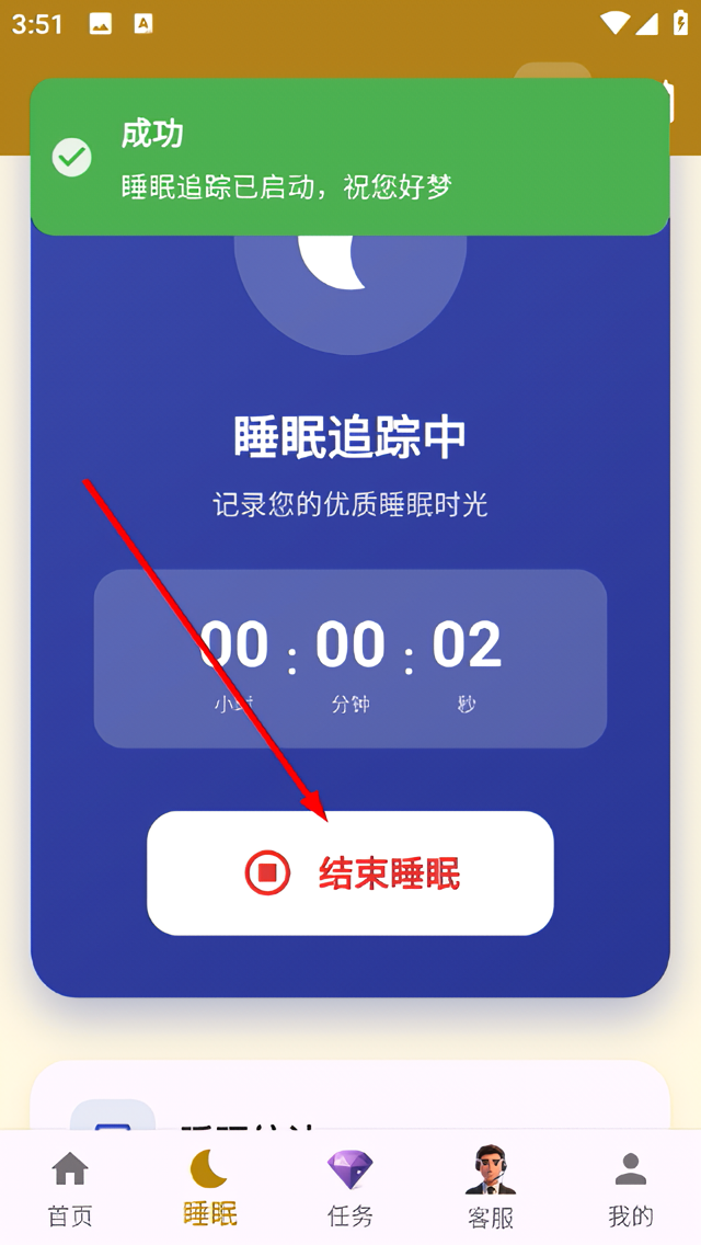 怎么记录睡眠截图2