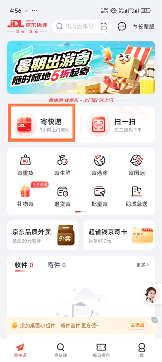寄件方法1