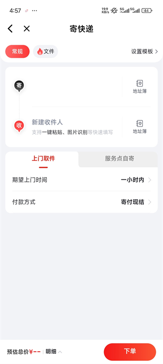 寄件方法2