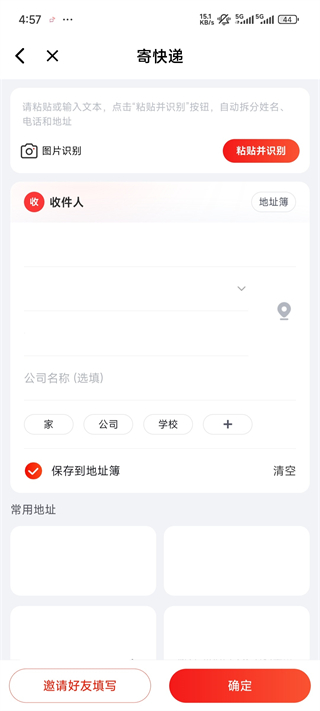 寄件方法3
