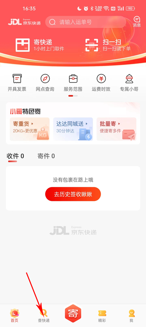 查快递单号1