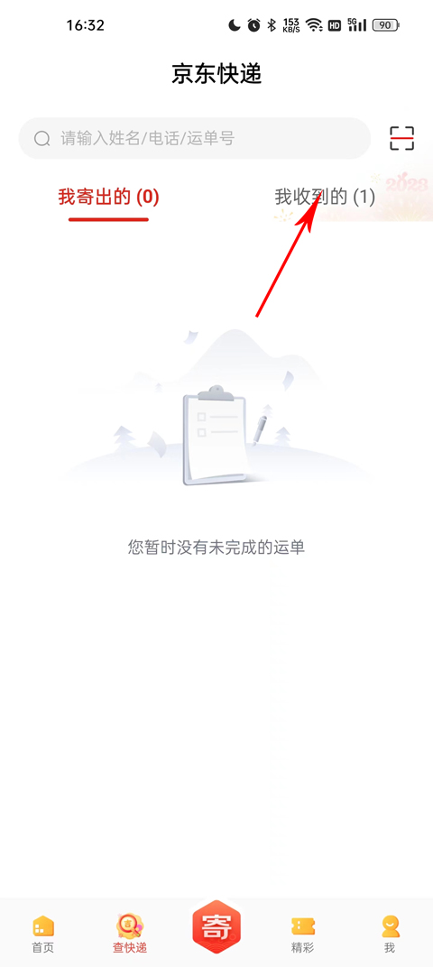 查快递单号2