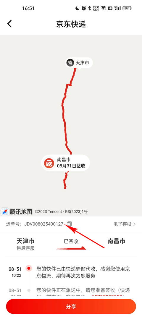 查快递单号3