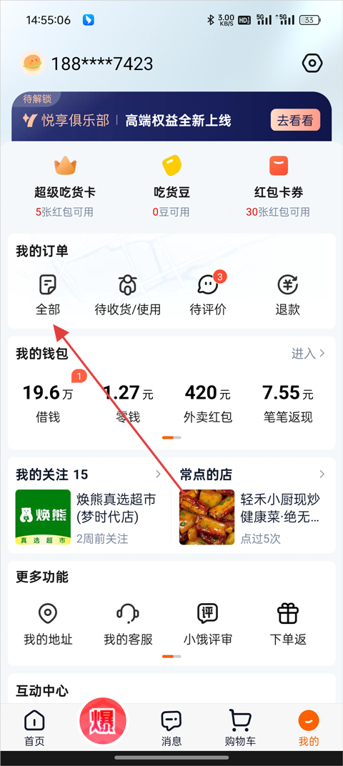打赏骑手方法1