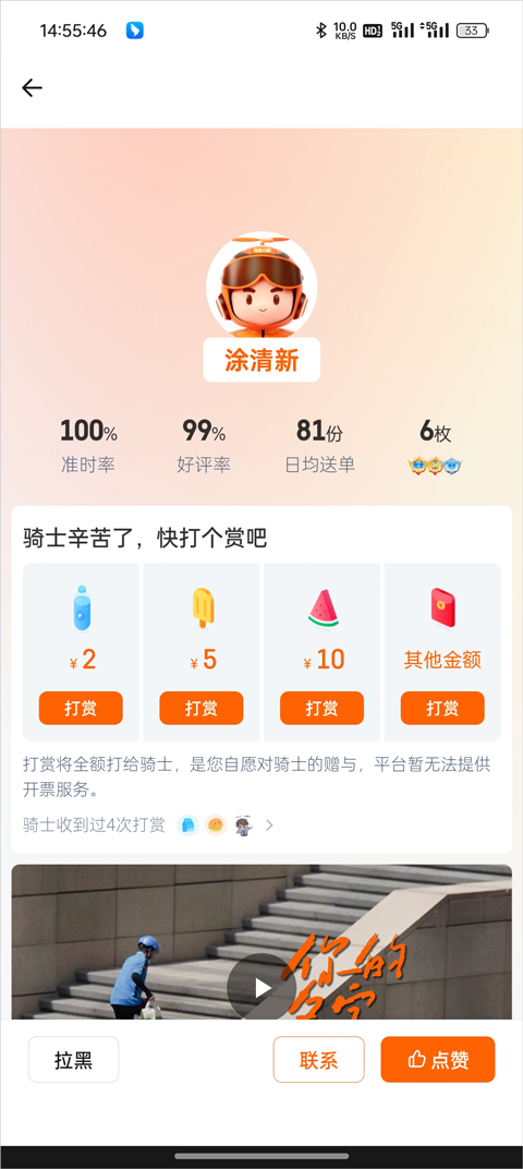 打赏骑手方法3