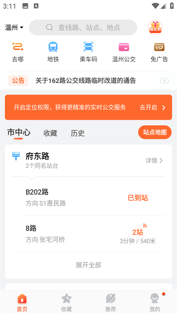 掌上公交怎么查看公交车走到哪了截图1
