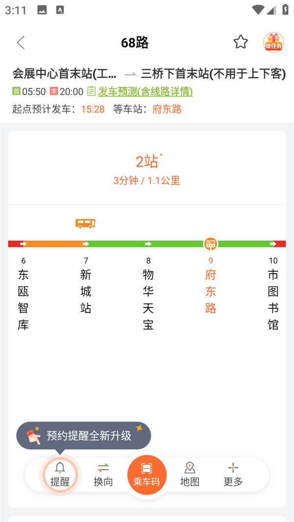 掌上公交怎么查看公交车走到哪了截图2