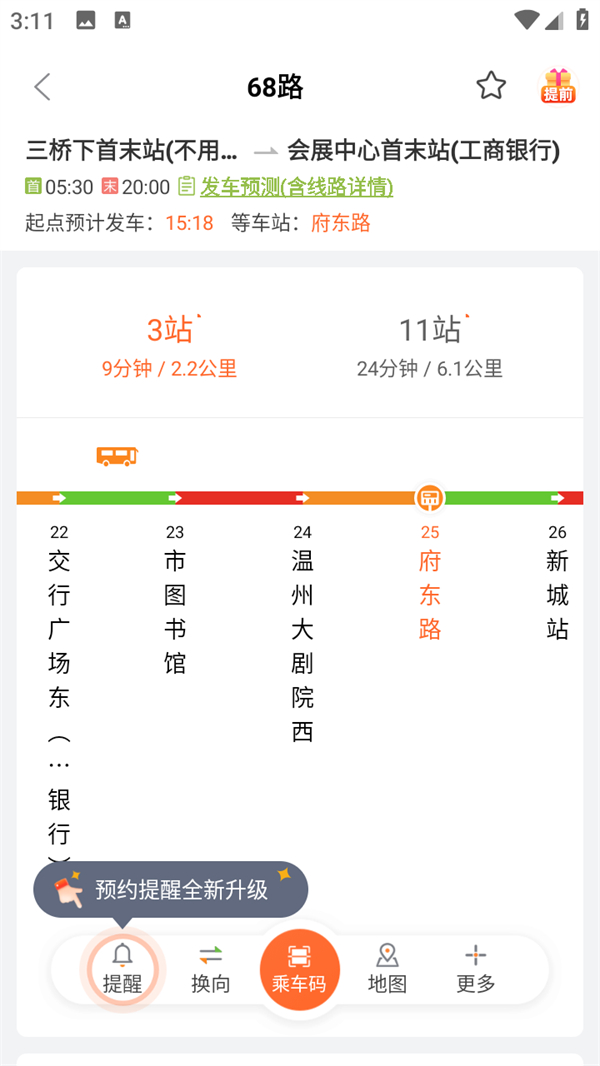 掌上公交怎么查看公交车走到哪了截图3