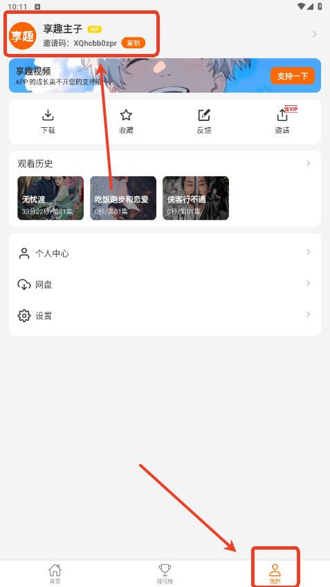 怎么退出登录截图1