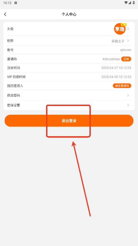 怎么退出登录截图2