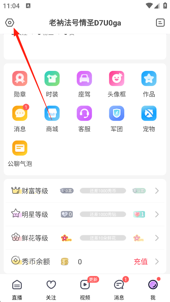 注销账号方法2
