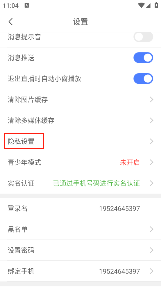 注销账号方法3