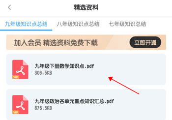 下载学习资料2