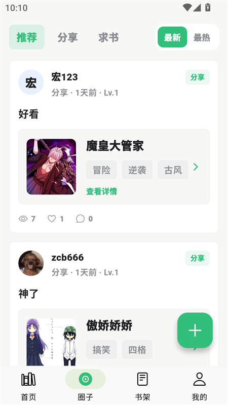 使用教程截图6