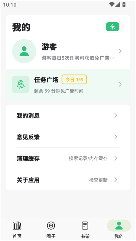 使用教程截图8