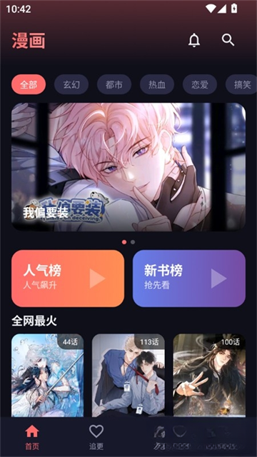 怎么下载漫画截图3