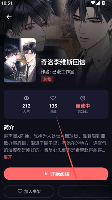 怎么下载漫画截图5