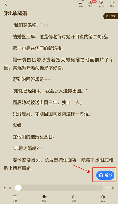 听小说1