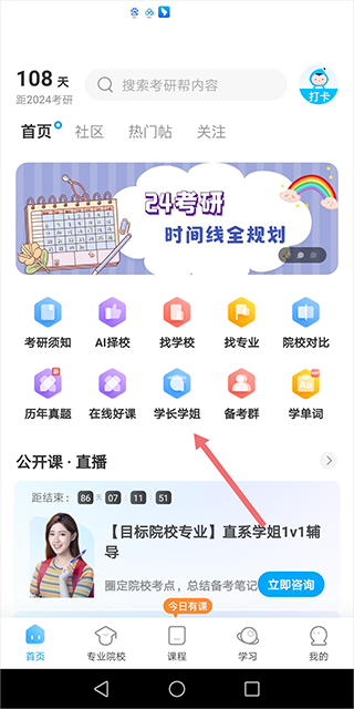 成为学长学姐1