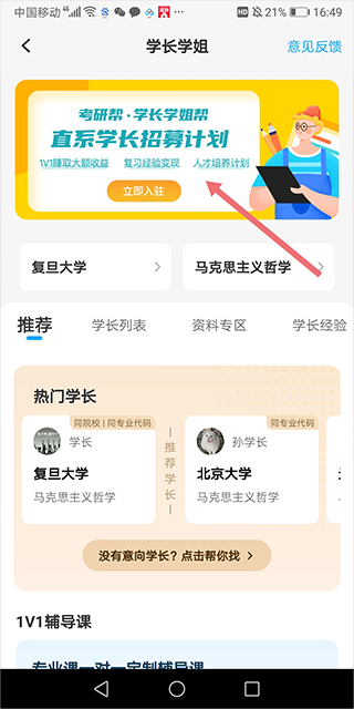 成为学长学姐2