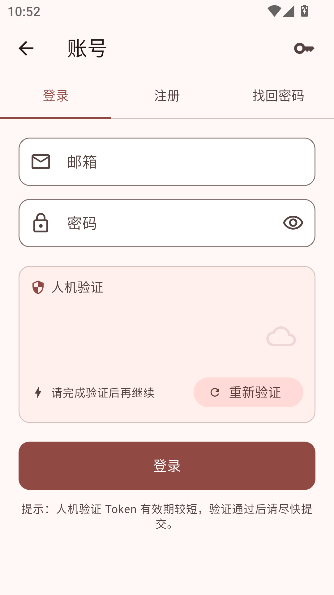 如何登录注册截图2