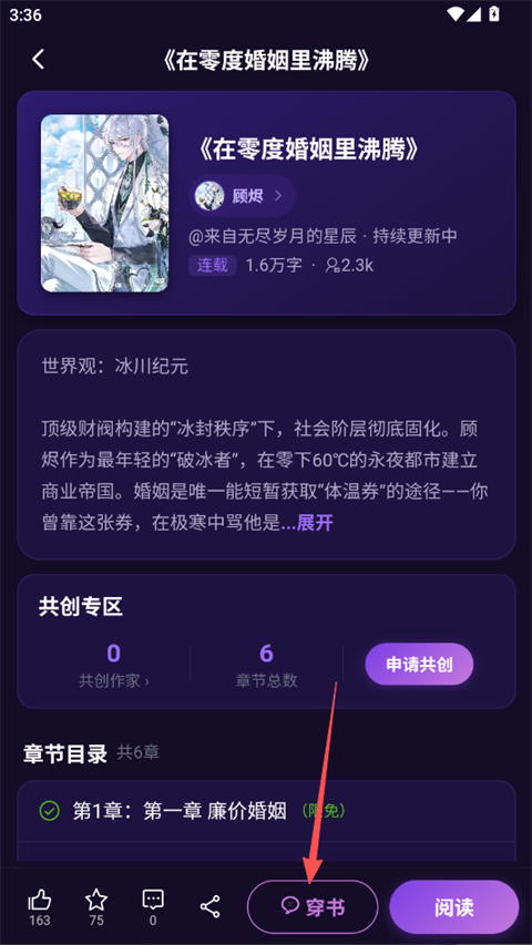 穿书玩法介绍截图3