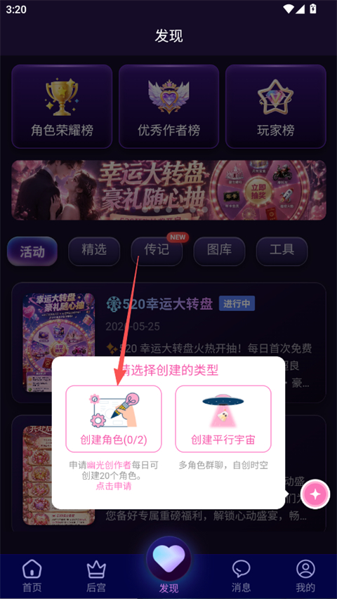 角色创建指南截图2