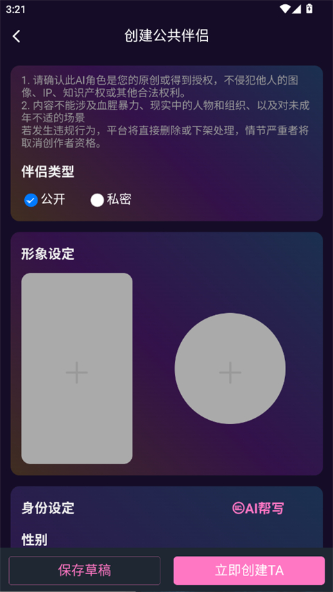 角色创建指南截图3