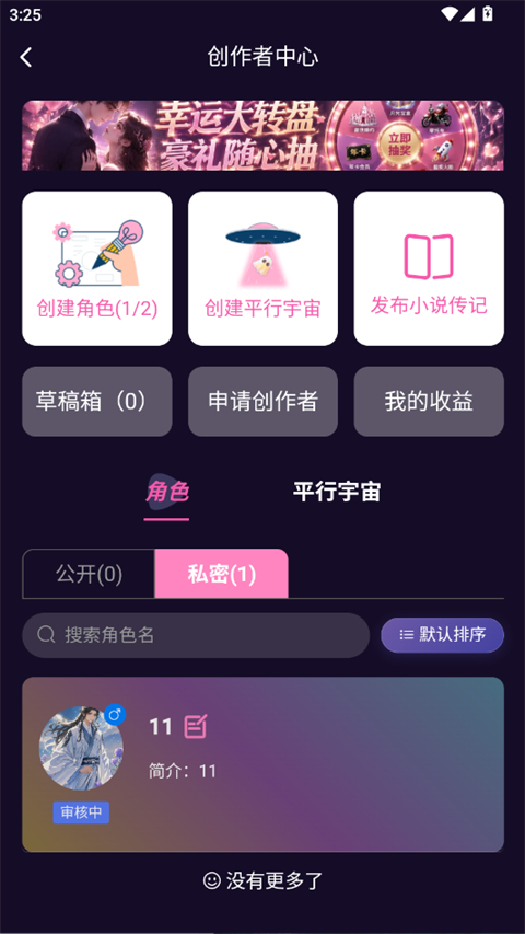角色创建指南截图4