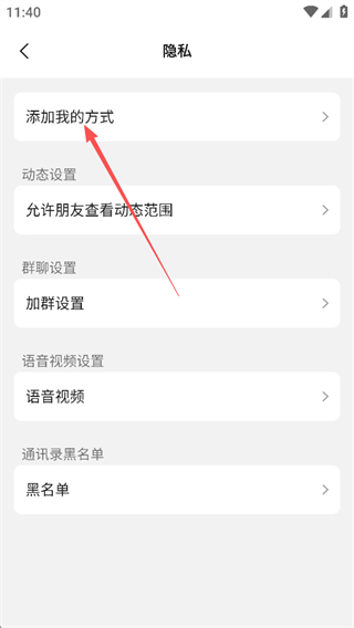 添加好友4