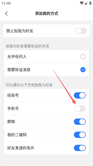 添加好友5