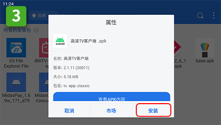 安装方法3