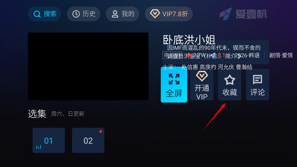 收藏影片方法2