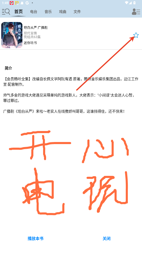 怎么加入书架截图1