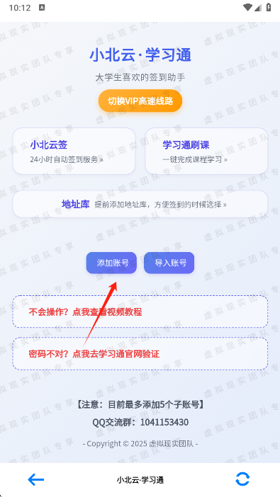 怎么添加账号截图2