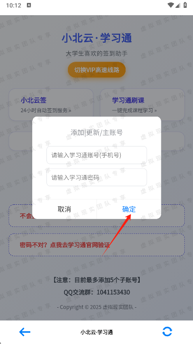 怎么添加账号截图3