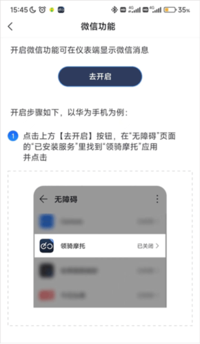开启微信功能1