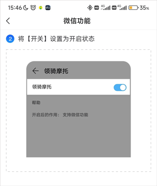 开启微信功能2