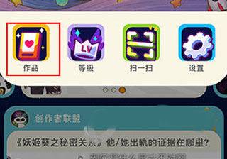 删除作品的方法截图2
