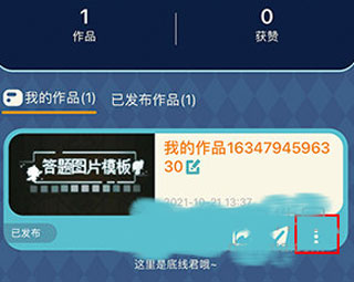 删除作品的方法截图3