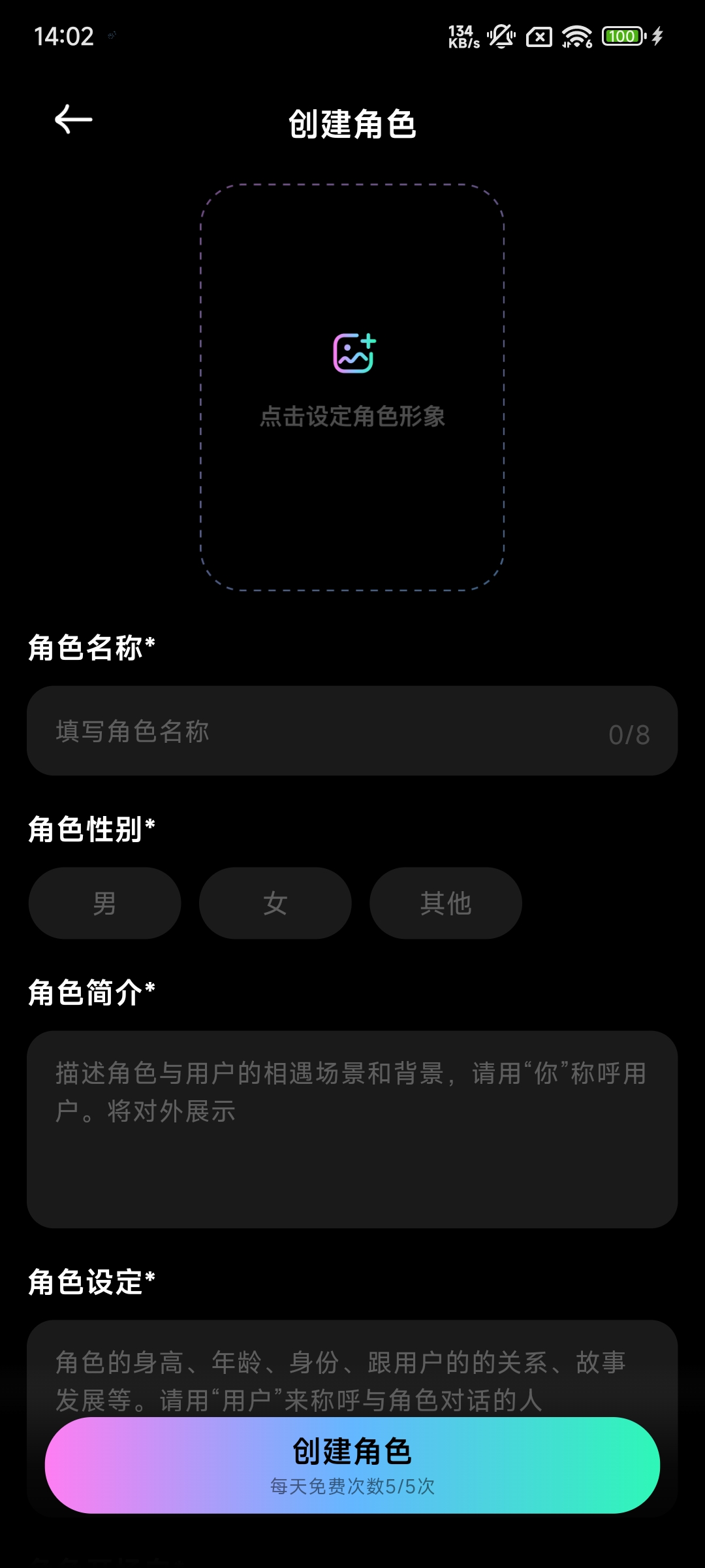 怎么创建角色截图2